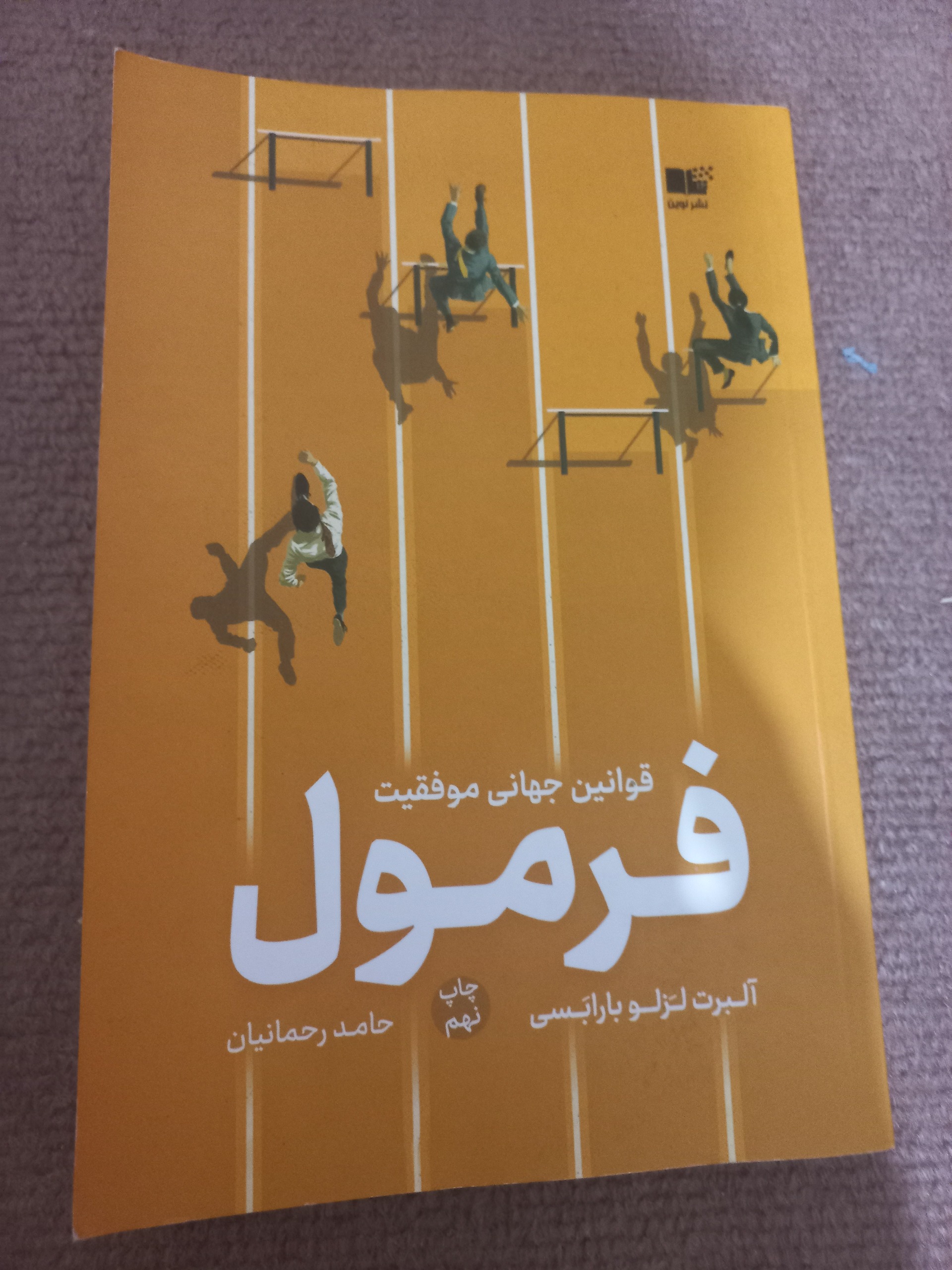 کتاب قوانین جهانی موفقیت فرمول