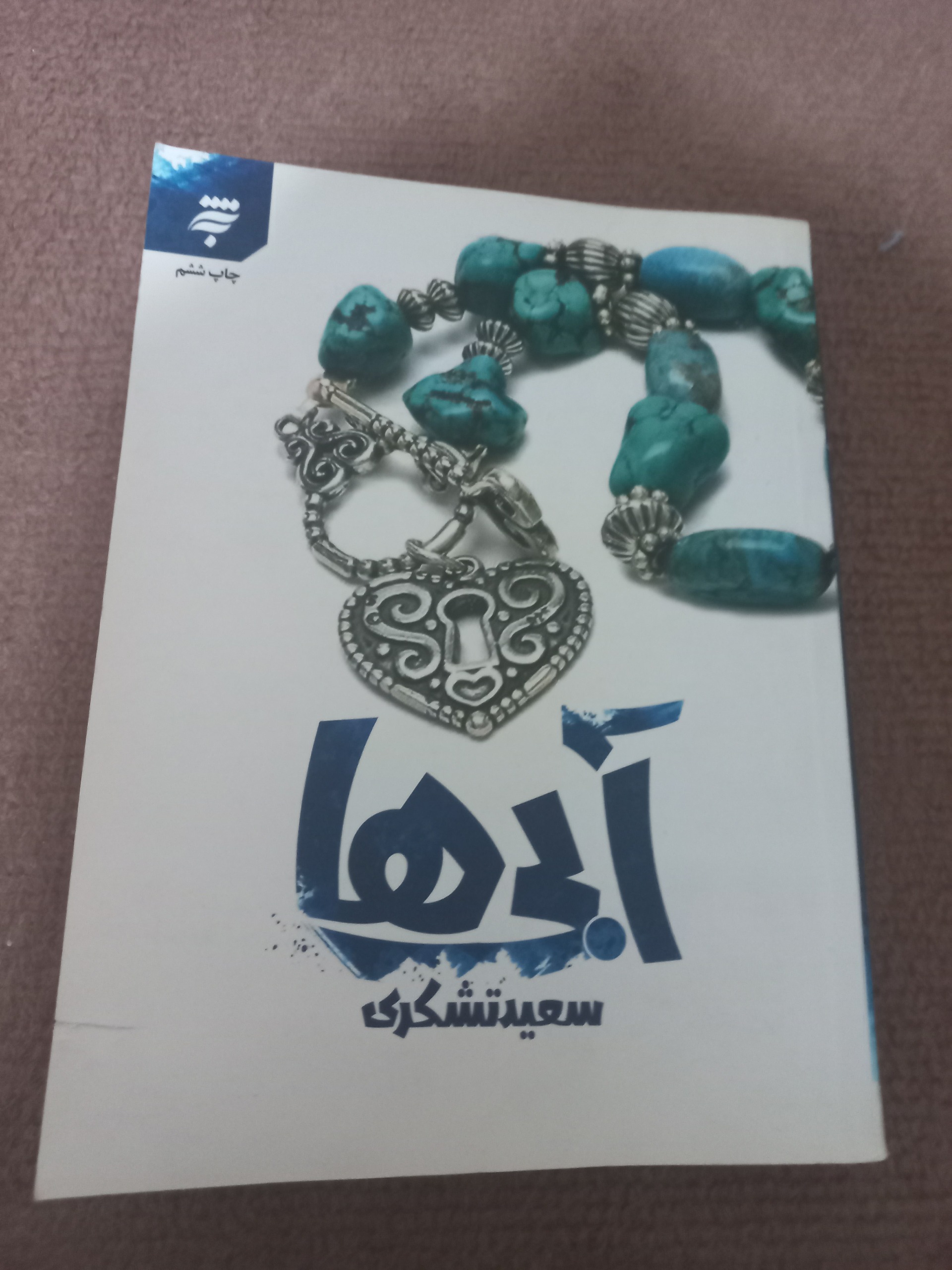 کتاب آبی ها