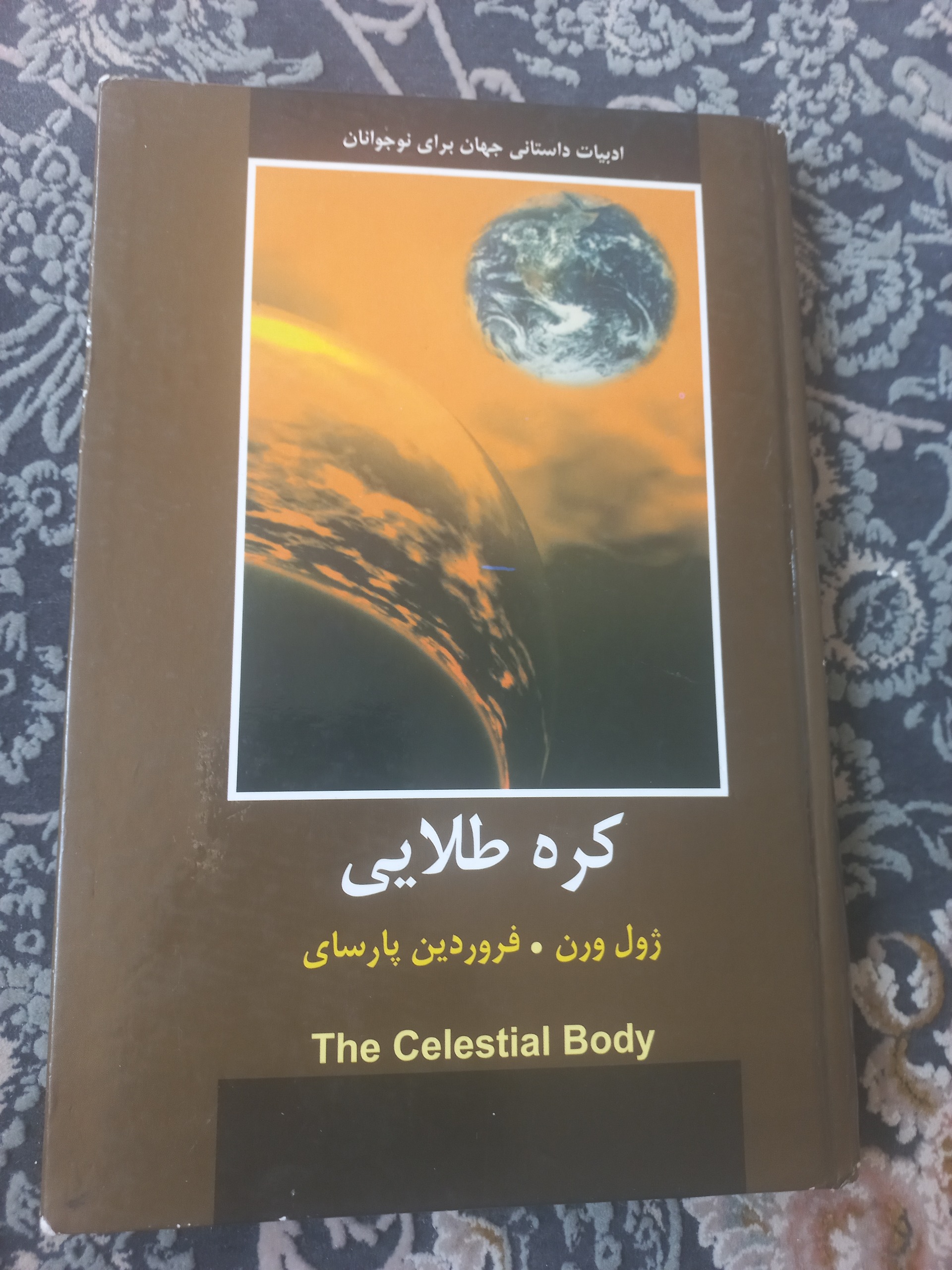کتاب کره طلایی