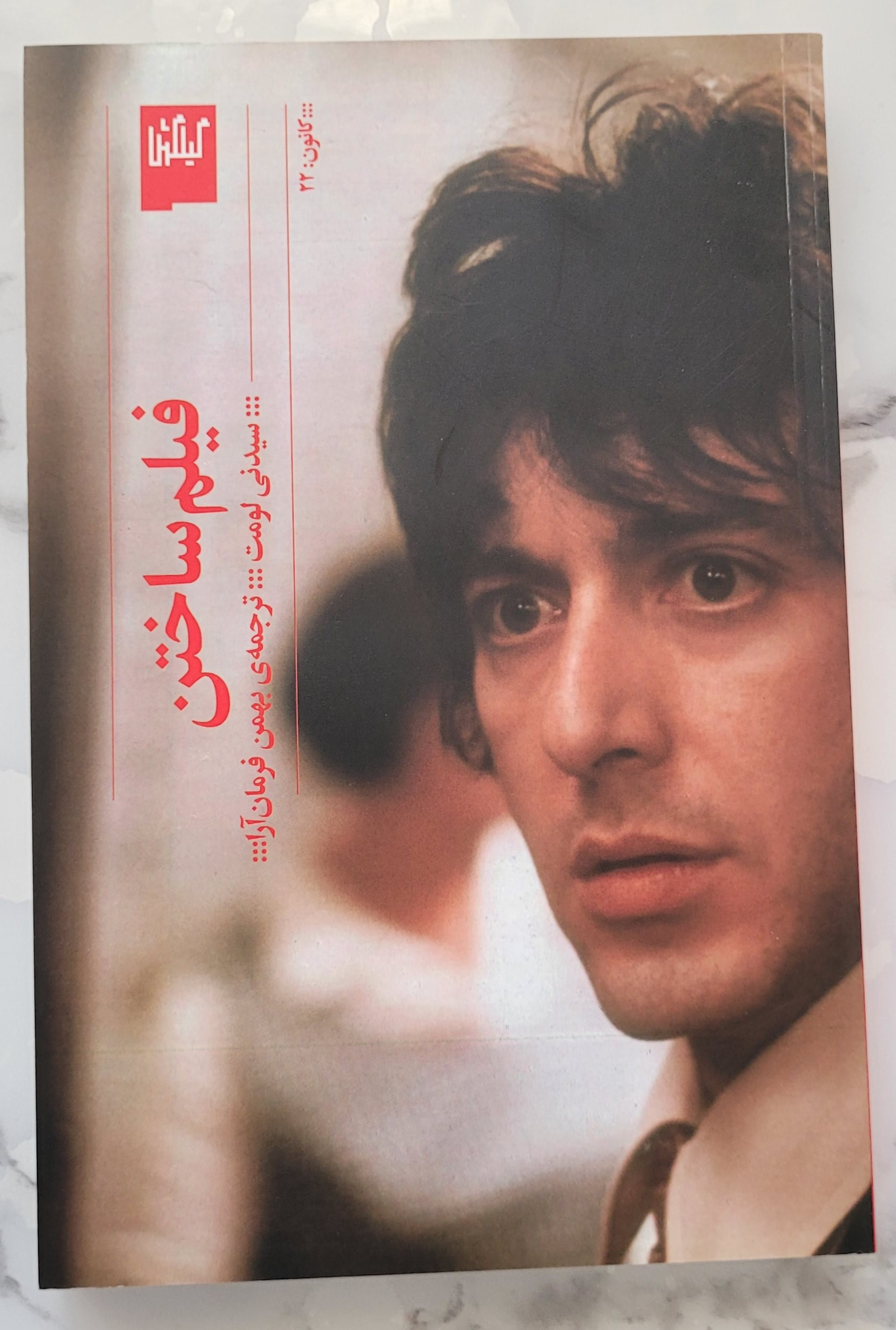 کتاب فیلم ساختن