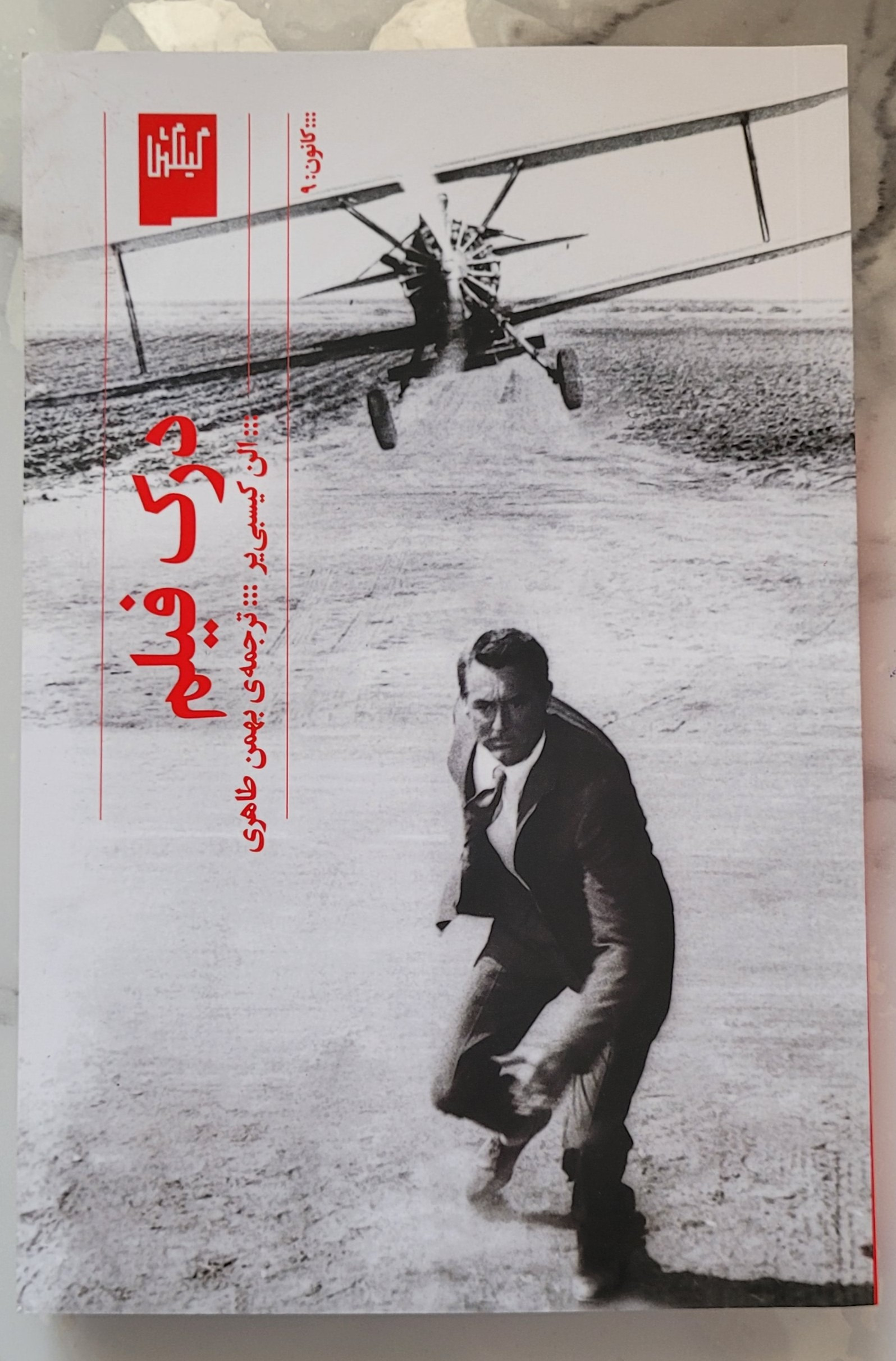 کتاب درک فیلم