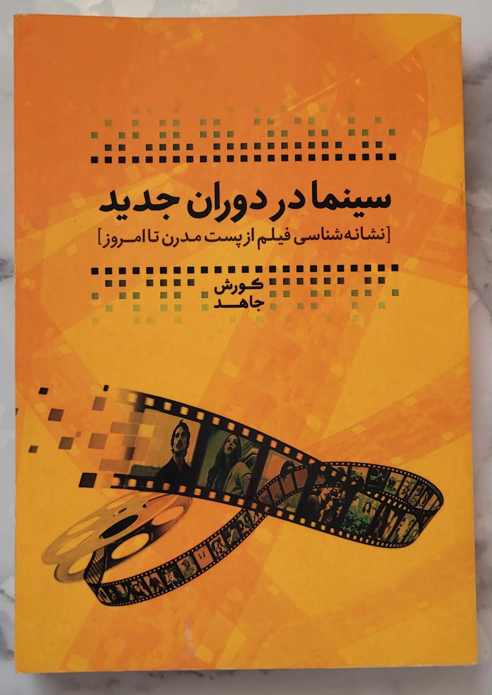 کتاب سینما در دوران جدید