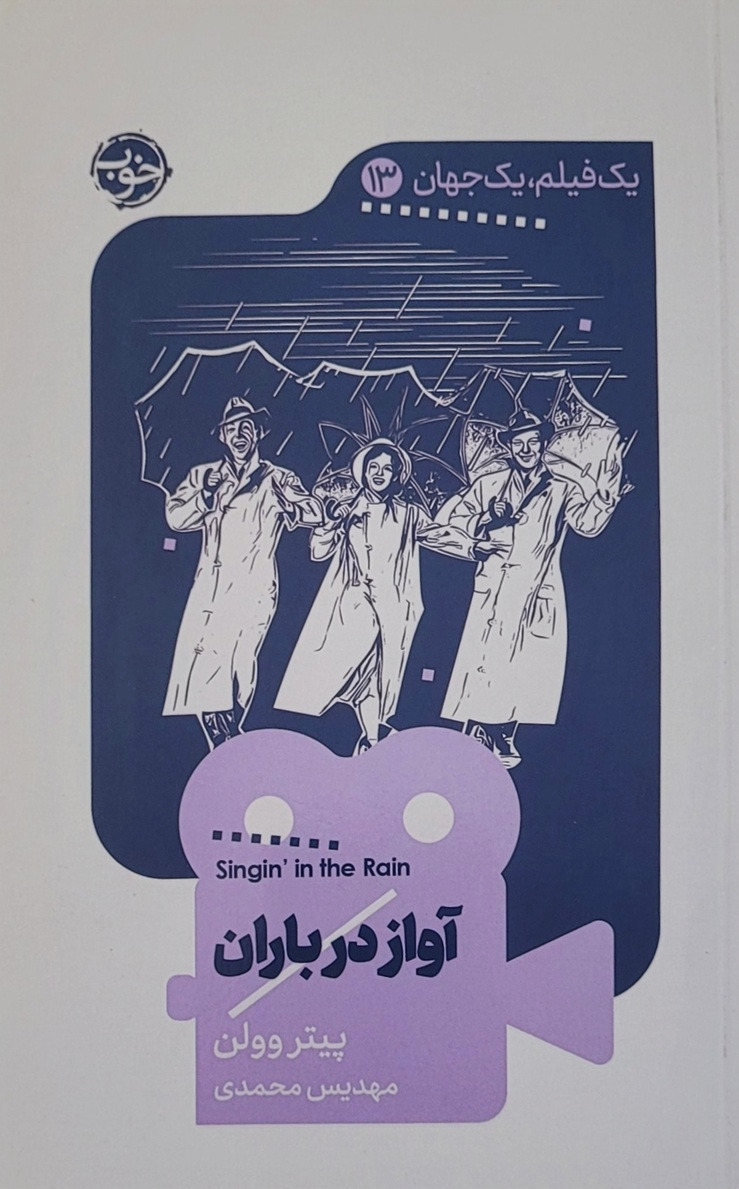 کتاب یک فیلم، یک جهان شماره 13