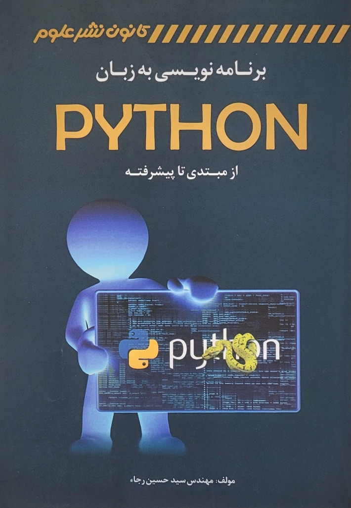 کتاب برنامه نویسی به زبان Python