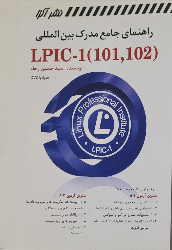 راهنمای جامع مدرک بین المللی LPIC-1 و کتاب دستورات