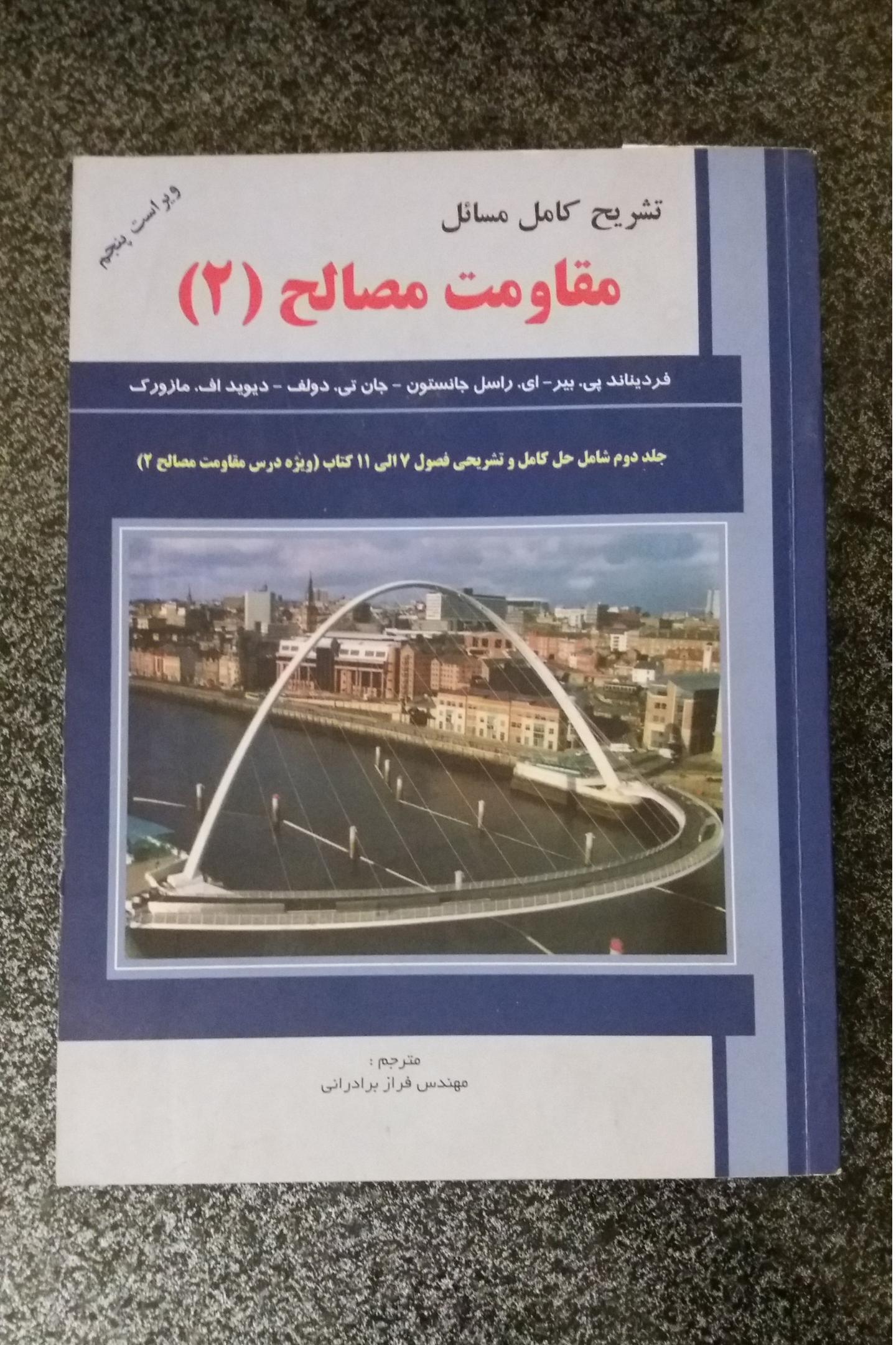 تشریح کامل مسایل مقاومت مصالح 2