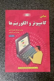 مبانی