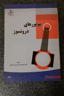موتورهای
