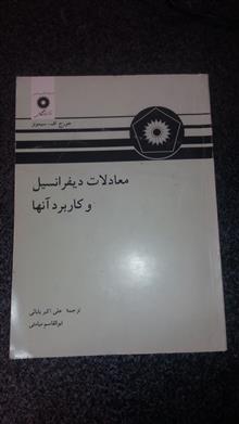 معادلات