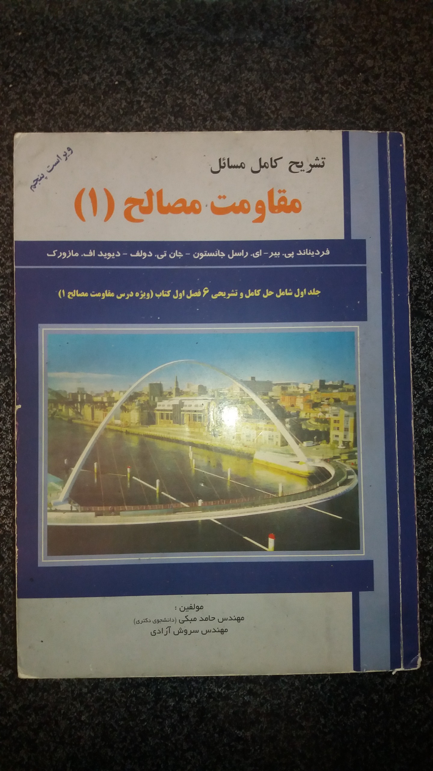 تشریح کامل مسایل مقاومت مصالح 1-بیرجانسون
