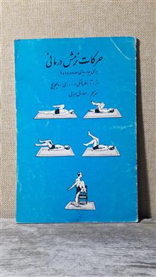 حرکات