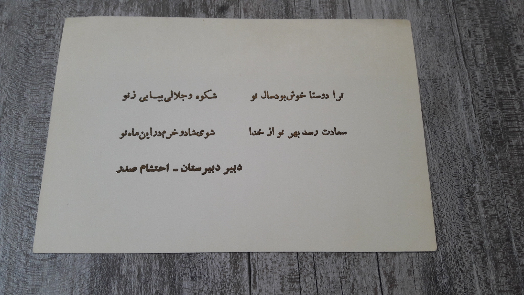 کارت تبریک سال نو 1359 حروف برجسته