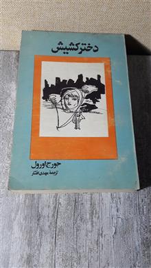 دختر