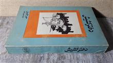 دختر