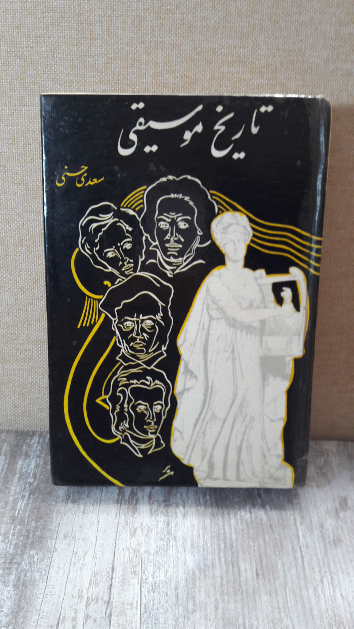 کتاب تاریخ موسیقی