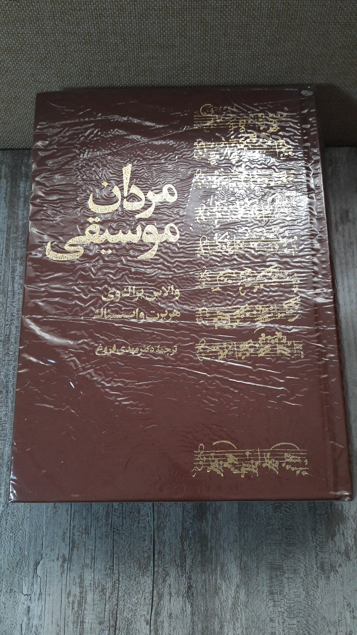 مردان موسیقی چاپ اول