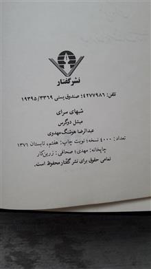 شبهای
