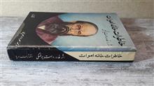 خاطرات