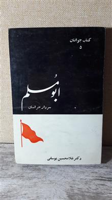 ابومسلم