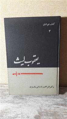 یعقوب