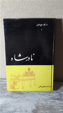 نادر