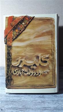 کلیدر