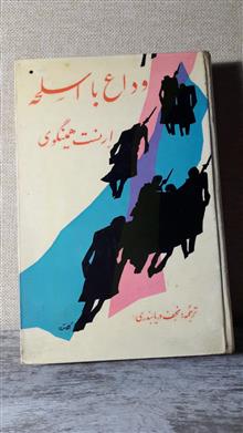وداع