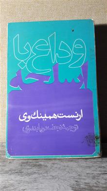 وداع
