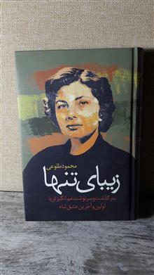 زیبای