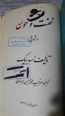 نفت