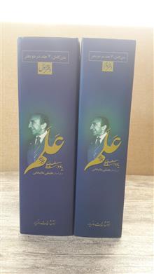 یادداشتهای