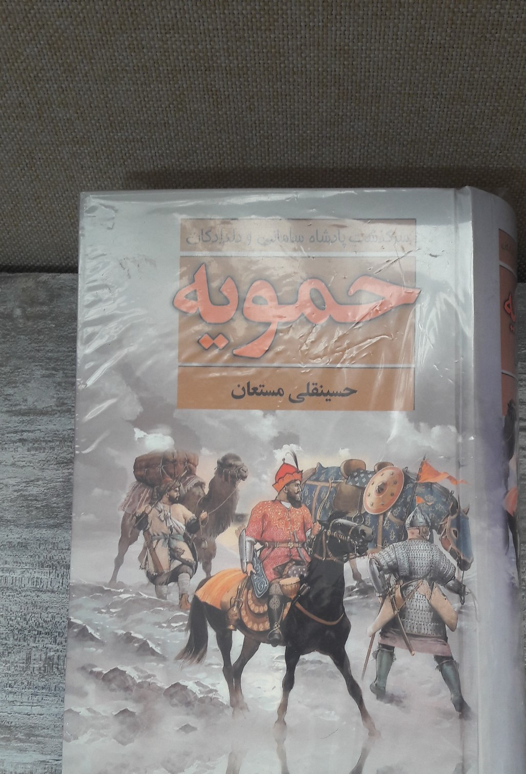 حمویه - چاپ 88 - متن کامل