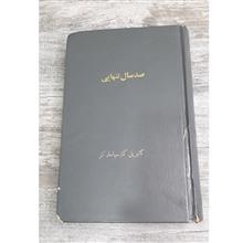 صد