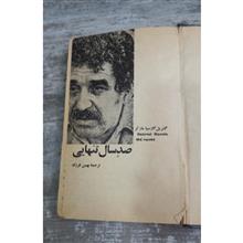 صد