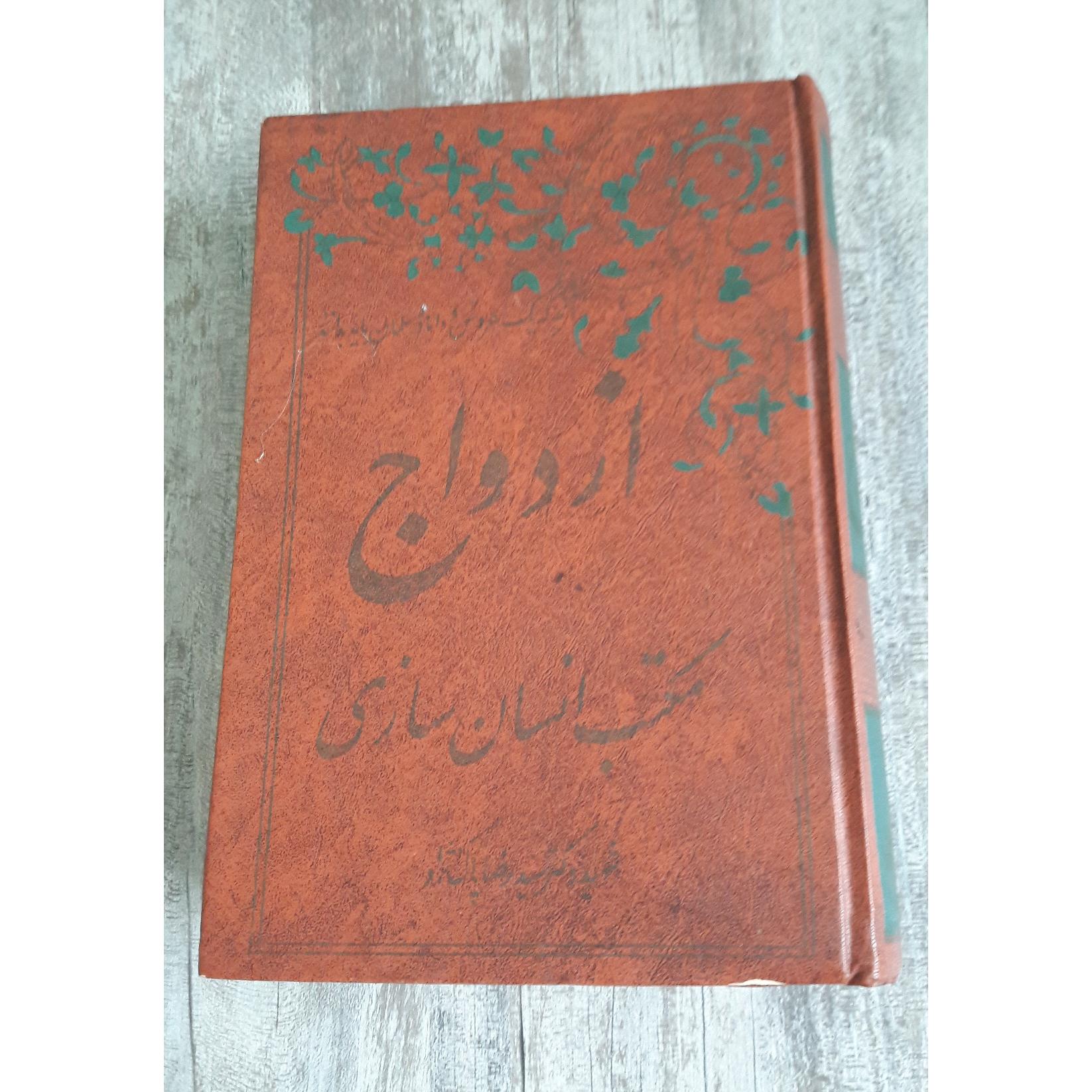 ازدواج مکتب انسان سازی
