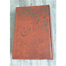 ازدواج