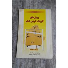 روش