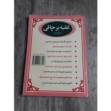 غلبه