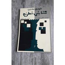 تئوری