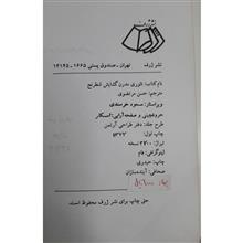 تئوری