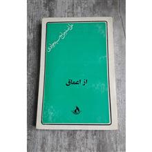 از