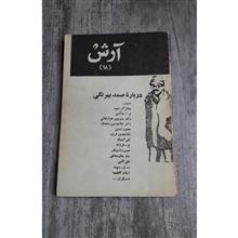 آرش