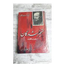 تسخیرشدگان