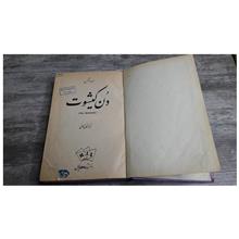 دن