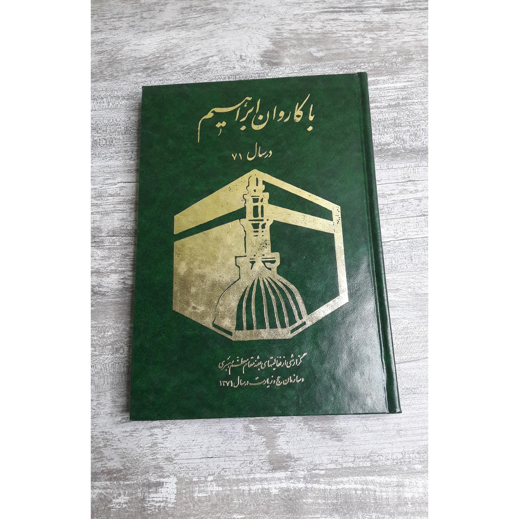 با کاروان ابراهیم چاپ 1371