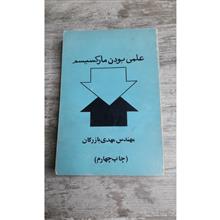 علمی