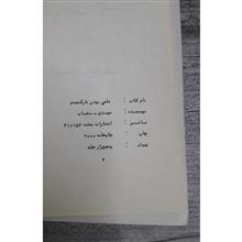 علمی