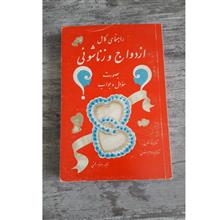 ازدواج