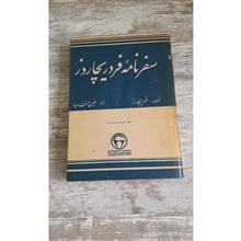 سفرنامه
