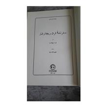 سفرنامه